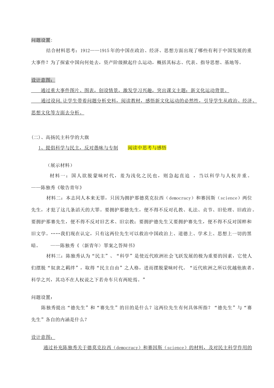 湖北省浠水县洗马高级中学高一历史《新文化运动》导学案_第3页