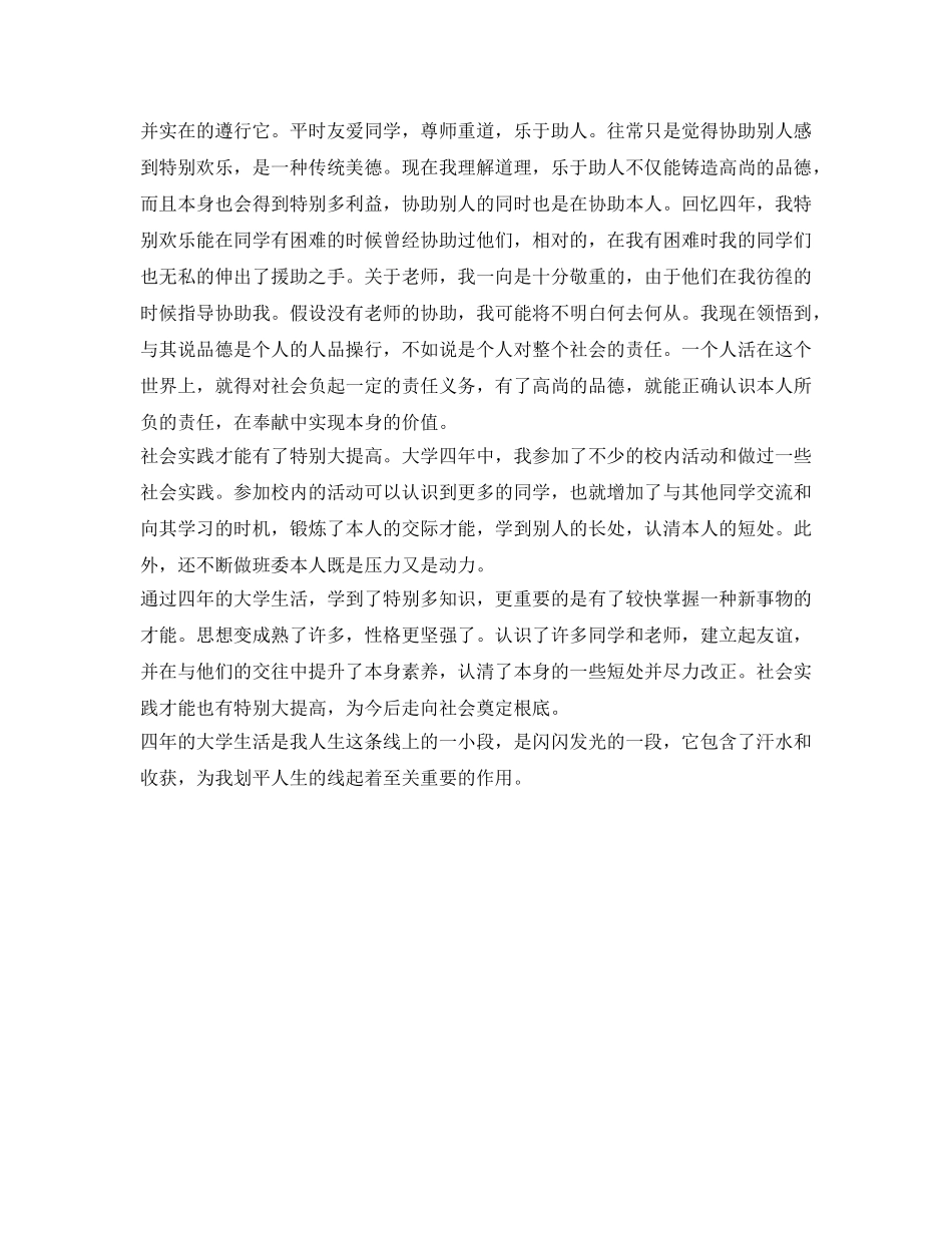 2024高校毕业生登记表自我鉴定参考怎么写 _第2页