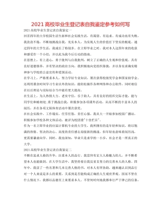 2024高校毕业生登记表自我鉴定参考怎么写 