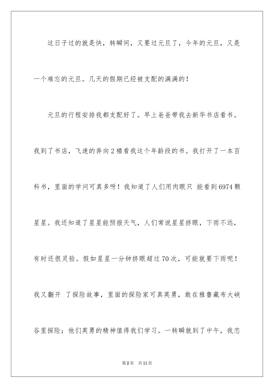 2024元旦的作文400字_11_第2页