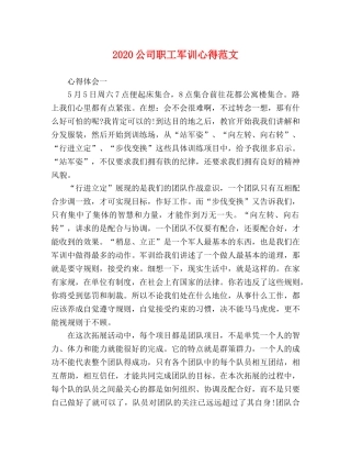 2024公司职工军训心得范文 