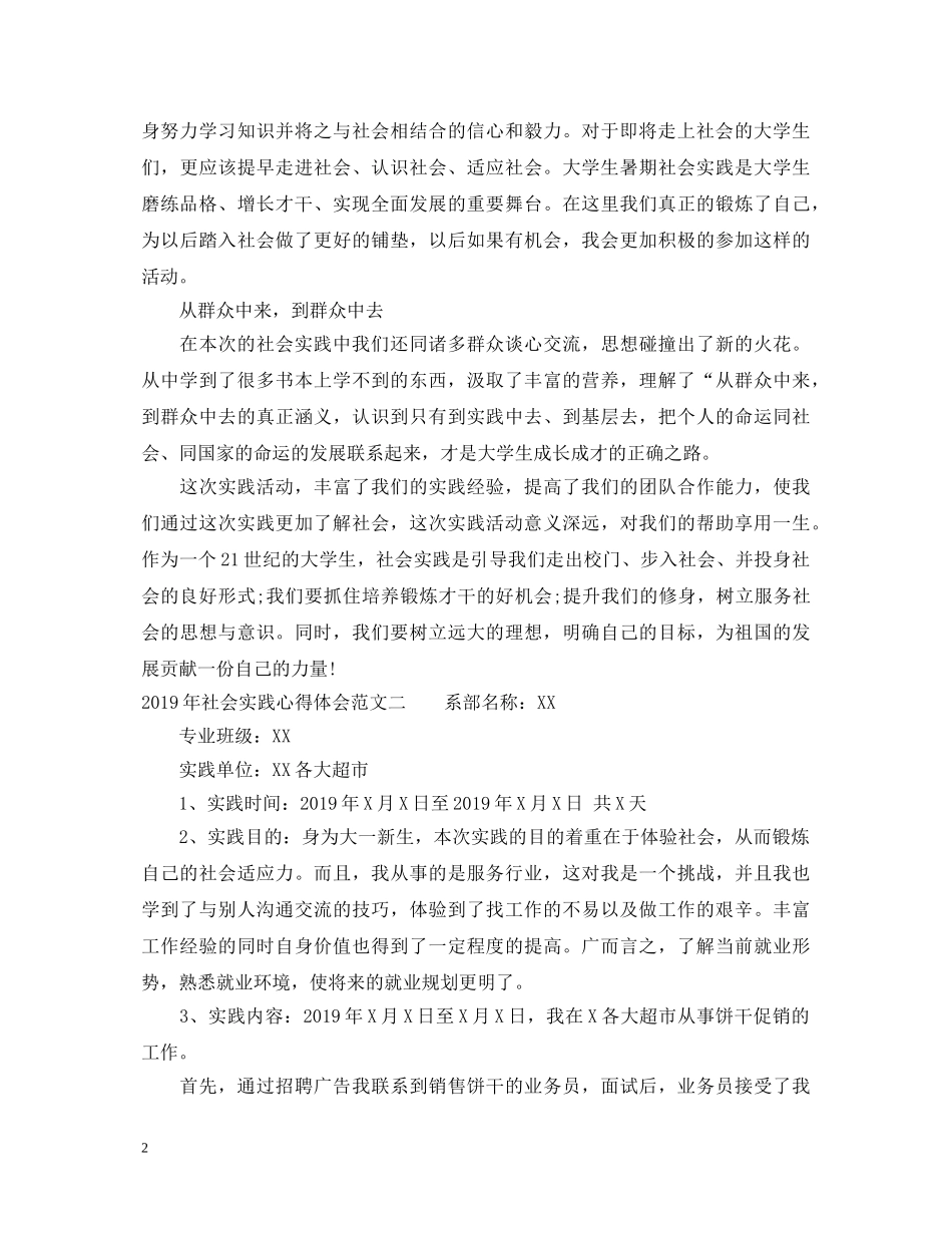 20XX年社会实践心得体会范文 (000001)_第2页