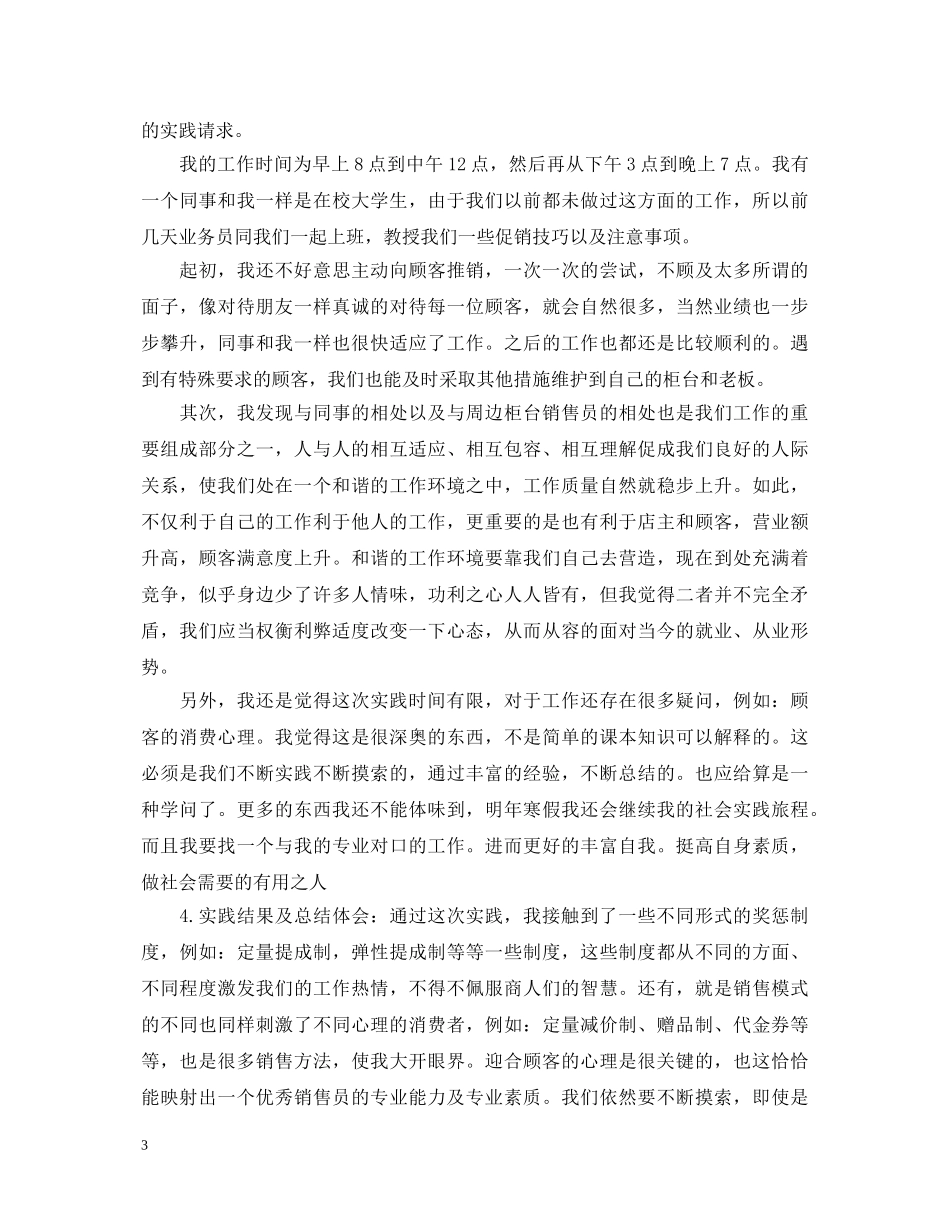 20XX年社会实践心得体会范文 (000001)_第3页