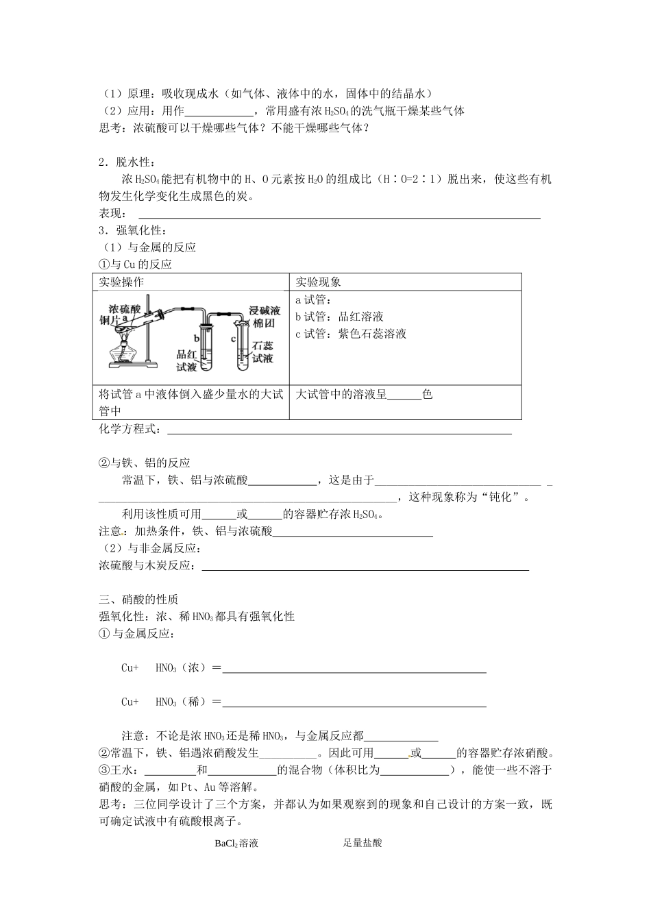 海南省海口市第十四中学高中化学 第四节 氨 硝酸 硫酸1导学案 新人教版必修1_第2页