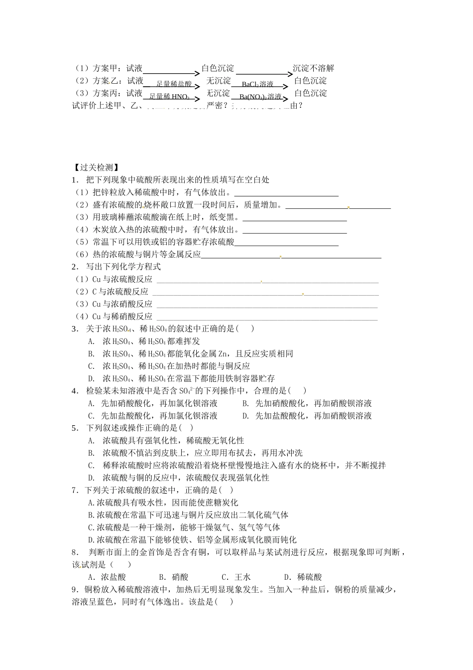 海南省海口市第十四中学高中化学 第四节 氨 硝酸 硫酸1导学案 新人教版必修1_第3页