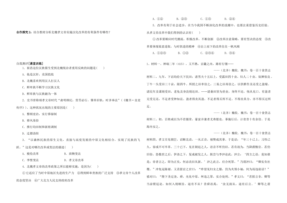 高中历史 专题三 北魏孝文帝改革学案 人民版选修1-人民版高二选修1历史学案_第2页
