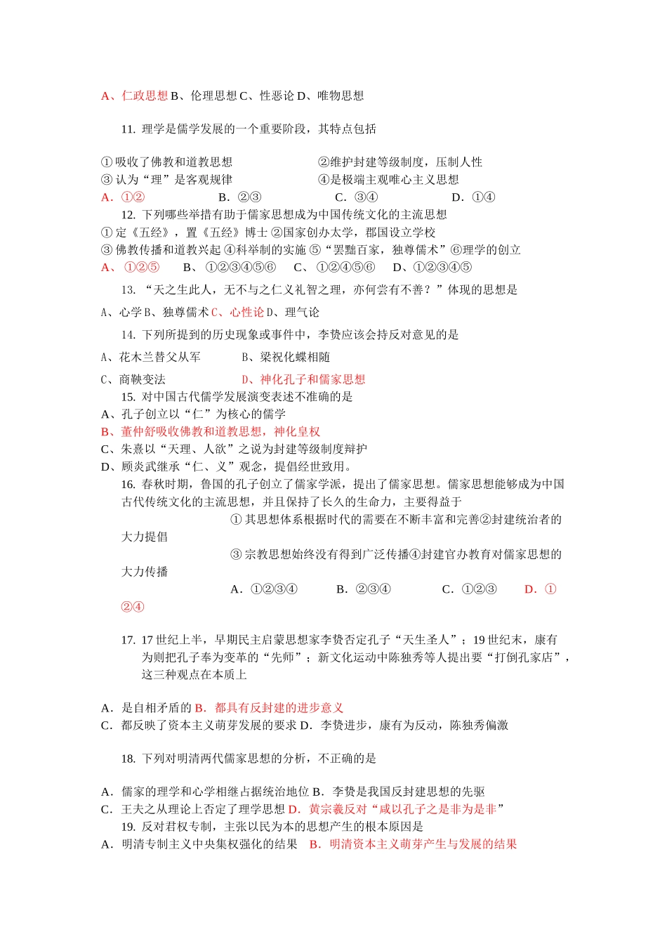 专题三古代中国的思想测试 _第2页