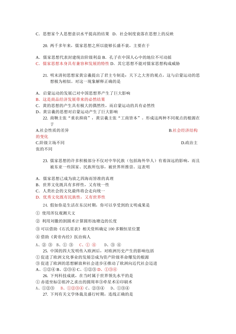 专题三古代中国的思想测试 _第3页