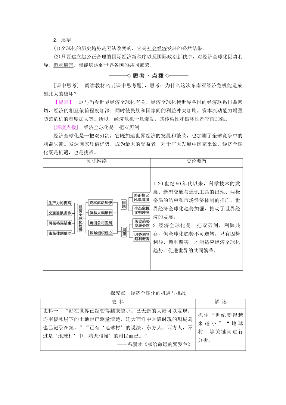高中历史 第5单元 经济全球化的趋势 第26课 经济全球化的趋势学案 岳麓版必修2-岳麓版高一必修2历史学案_第2页