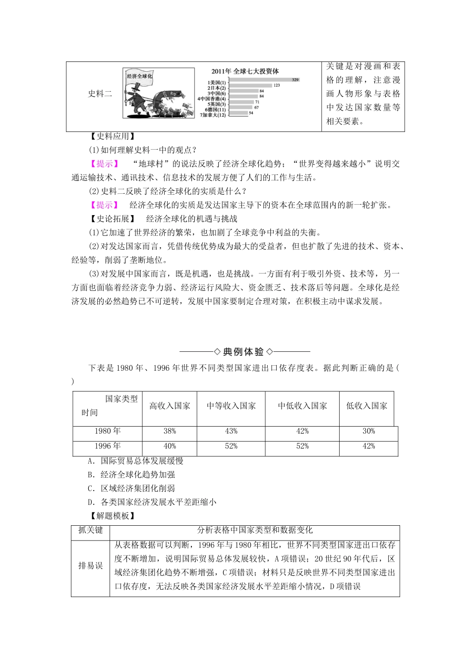 高中历史 第5单元 经济全球化的趋势 第26课 经济全球化的趋势学案 岳麓版必修2-岳麓版高一必修2历史学案_第3页