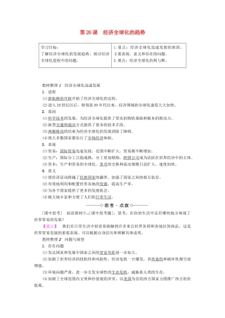高中历史 第5单元 经济全球化的趋势 第26课 经济全球化的趋势学案 岳麓版必修2-岳麓版高一必修2历史学案