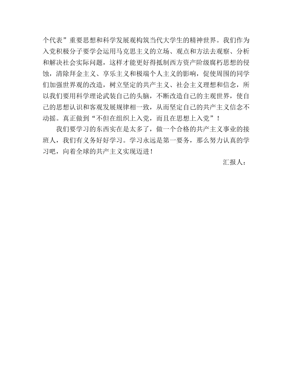 2024年5月思想汇报：学习永远是第一要务 _第2页