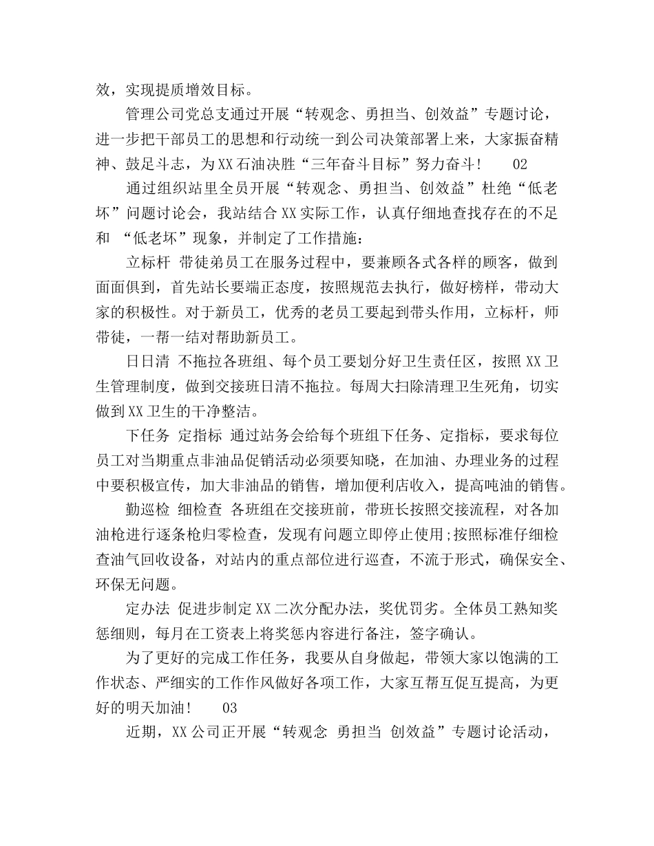 2024年“转观念、勇担当、创效益”专题讨论心得体会3篇 _第2页