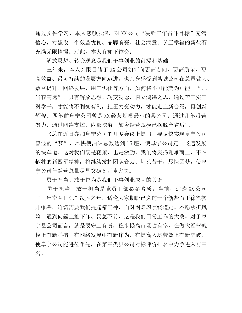 2024年“转观念、勇担当、创效益”专题讨论心得体会3篇 _第3页