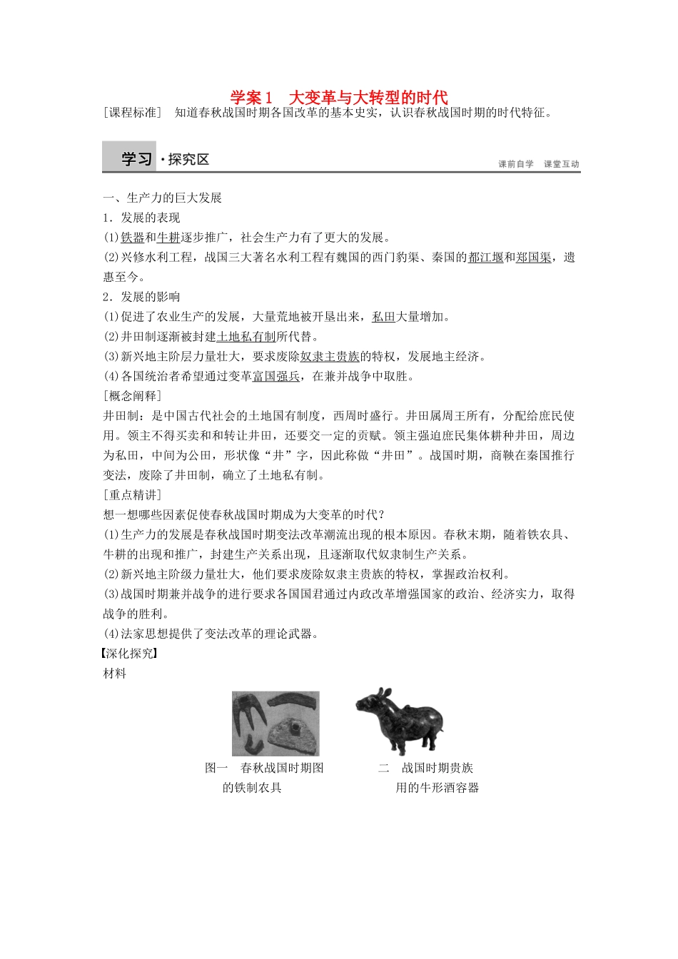 高中历史 2.1 大变革与大转型的时代学案 北师大版选修1-北师大版高二选修1历史学案_第1页