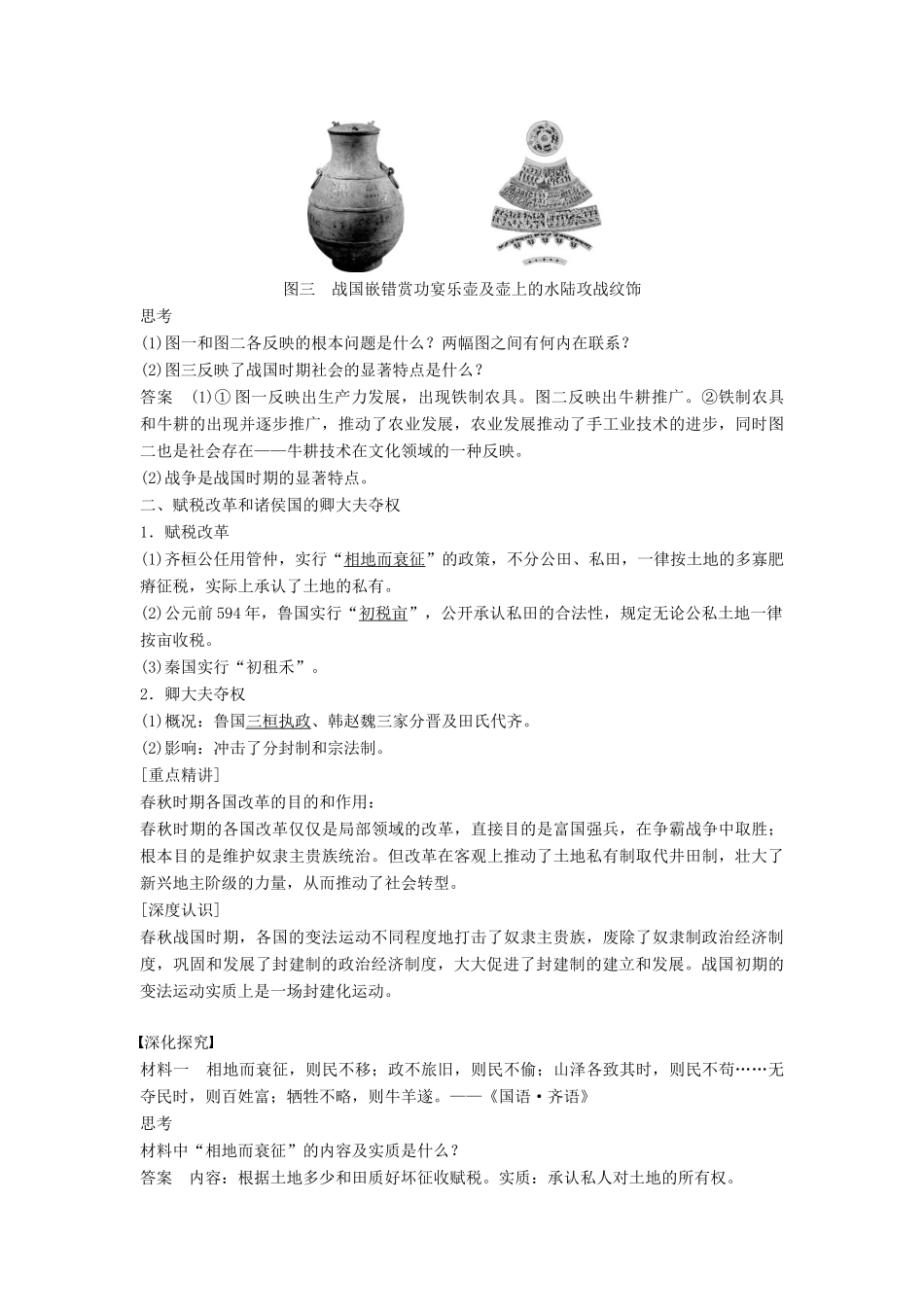 高中历史 2.1 大变革与大转型的时代学案 北师大版选修1-北师大版高二选修1历史学案_第2页