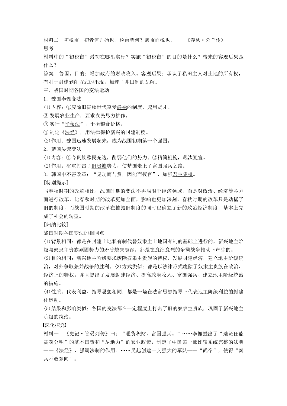 高中历史 2.1 大变革与大转型的时代学案 北师大版选修1-北师大版高二选修1历史学案_第3页