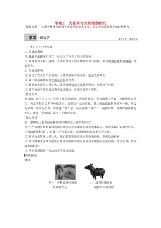高中历史 2.1 大变革与大转型的时代学案 北师大版选修1-北师大版高二选修1历史学案