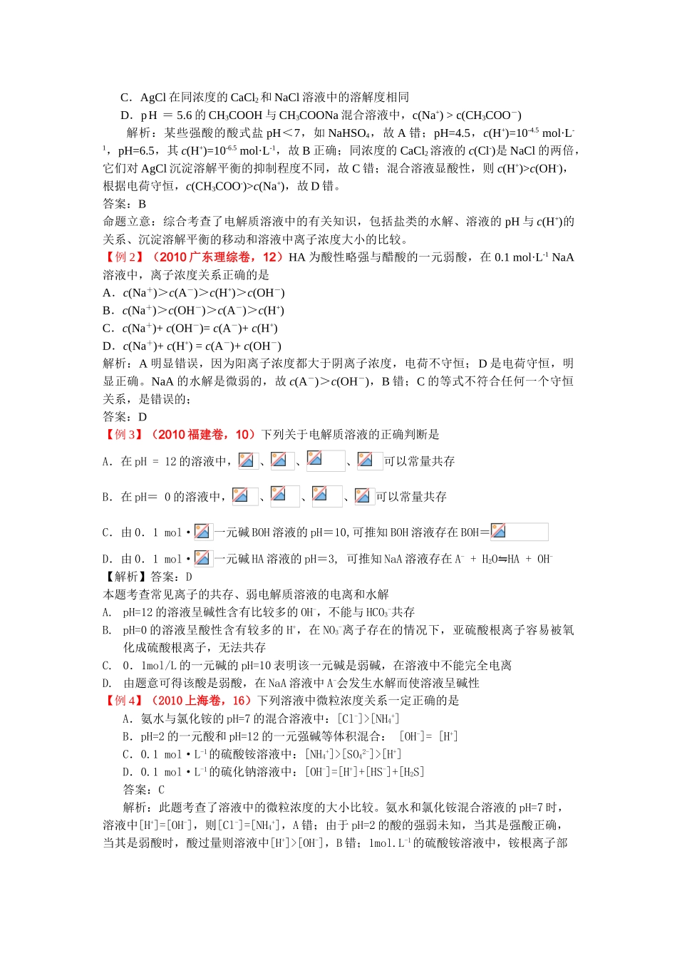 高中化学《盐类的水解》学案6 新人教版选修4_第3页