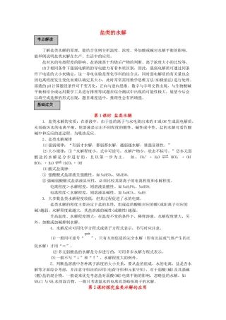 高中化学《盐类的水解》学案6 新人教版选修4