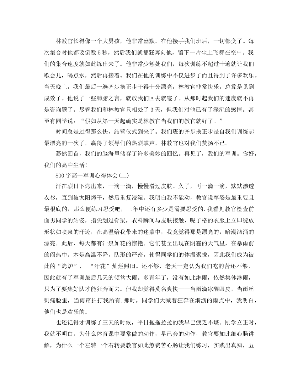 800字高一军训参考心得体会五篇（通用） _第2页