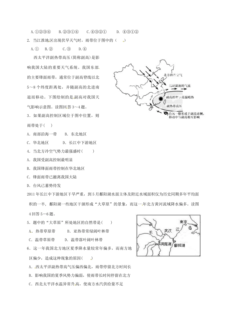 山东省乐陵市高考地理一轮复习 第六讲 中国的气候（第三课时）学案-人教版高三全册地理学案_第2页