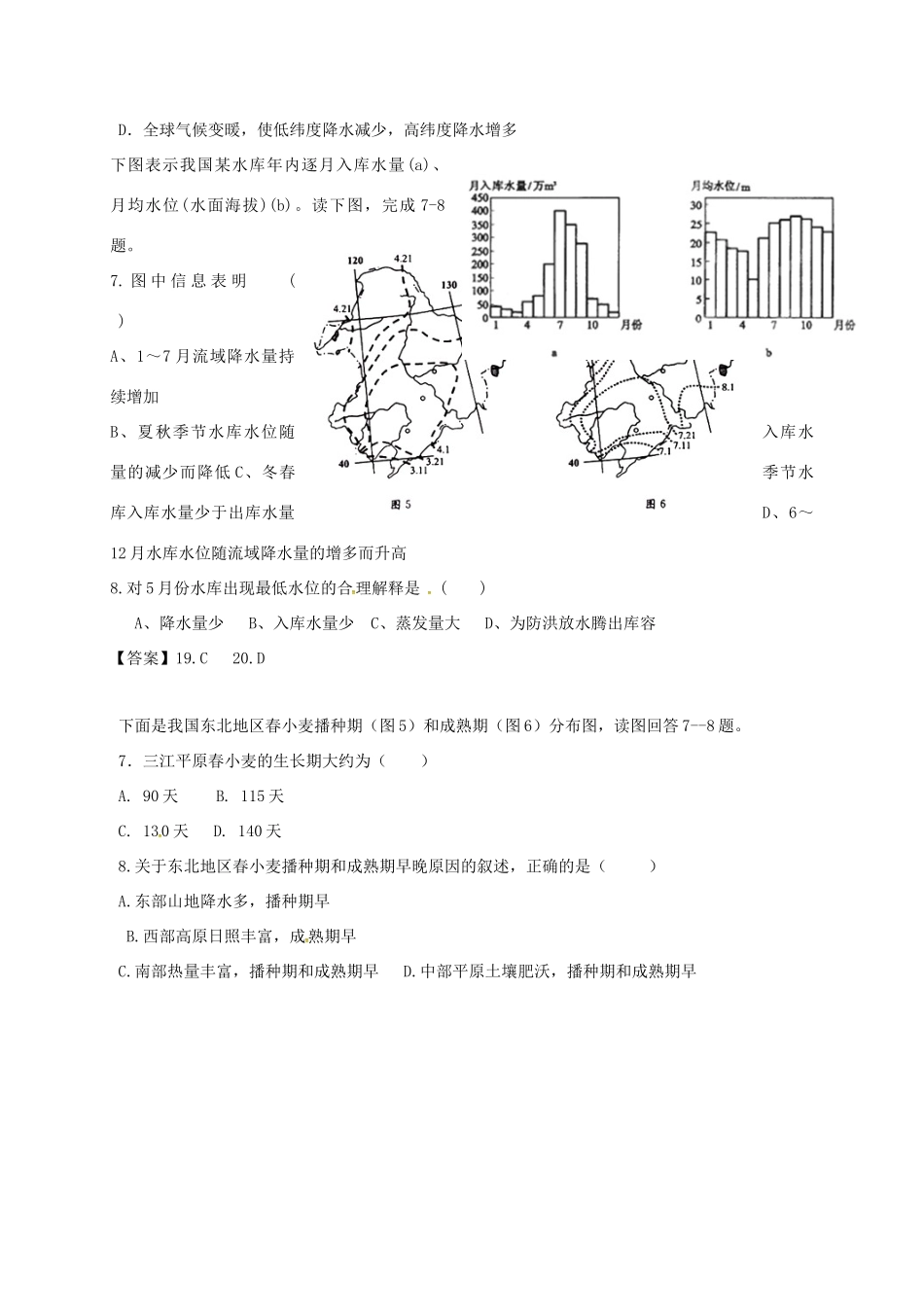山东省乐陵市高考地理一轮复习 第六讲 中国的气候（第三课时）学案-人教版高三全册地理学案_第3页