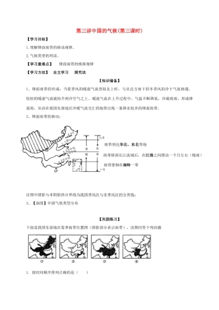 山东省乐陵市高考地理一轮复习 第六讲 中国的气候（第三课时）学案-人教版高三全册地理学案