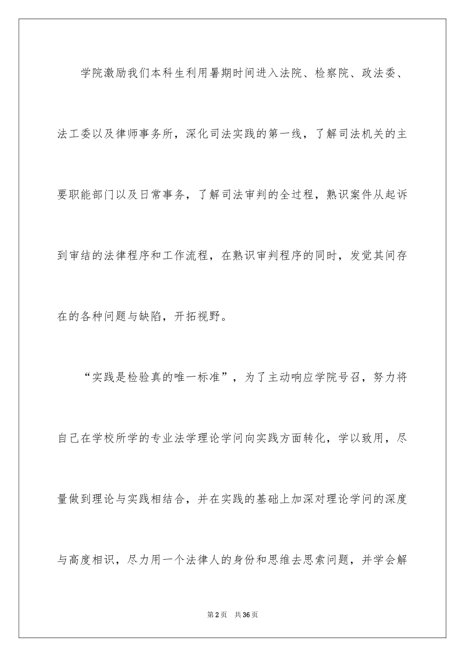 2024参观法院实习报告_3_第2页