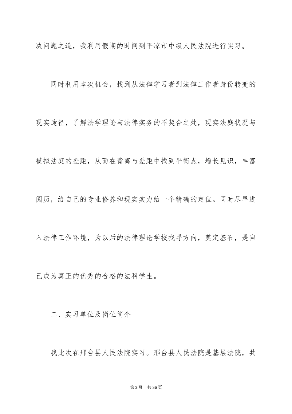 2024参观法院实习报告_3_第3页