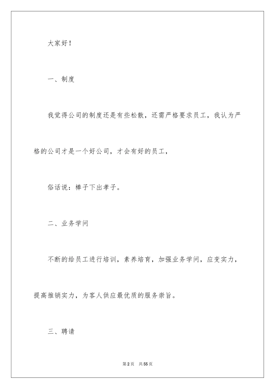 2024员工建议书_3_第2页