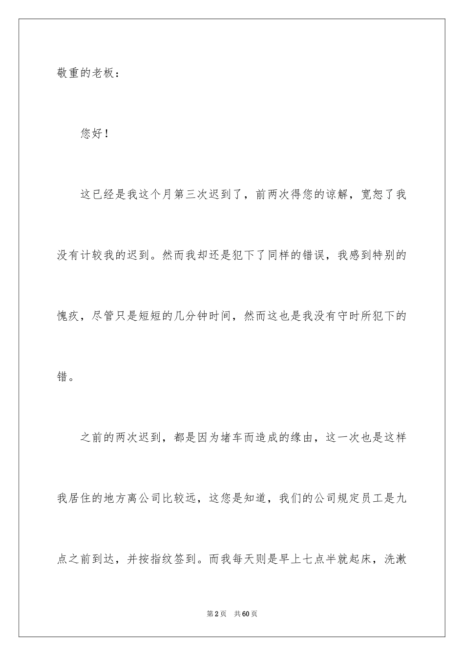 2024员工迟到检讨书_23_第2页