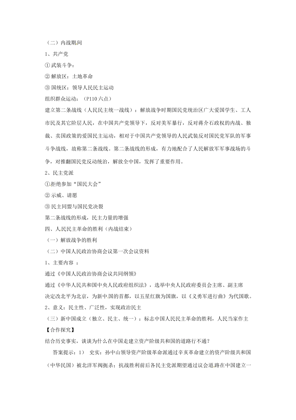 湖南省邵阳市隆回二中高中历史 第七单元 第3课 抗战胜利后中国人民争取民主的斗争学案 新人教版选修2 _第2页