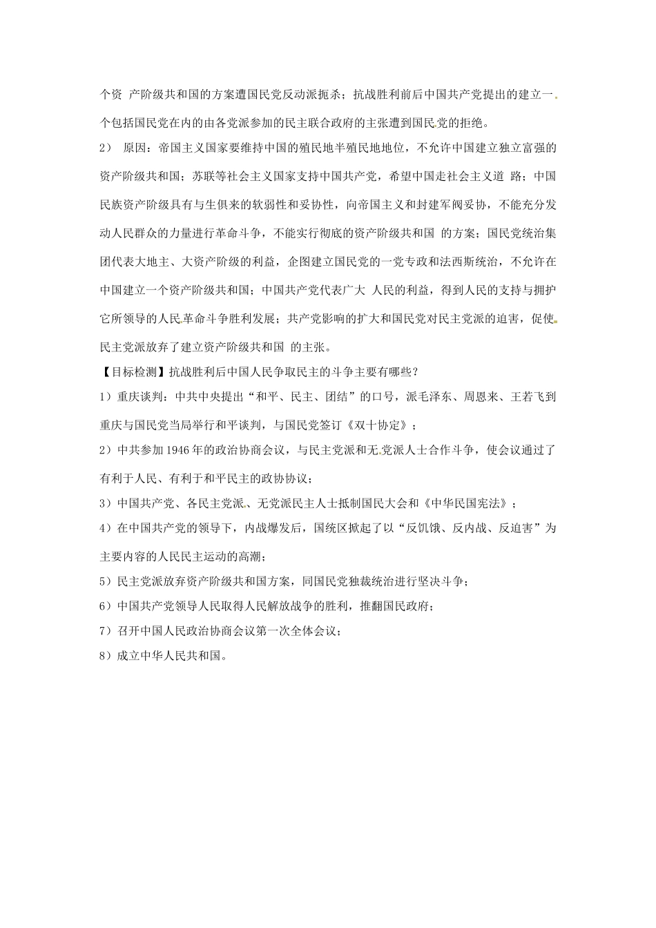 湖南省邵阳市隆回二中高中历史 第七单元 第3课 抗战胜利后中国人民争取民主的斗争学案 新人教版选修2 _第3页