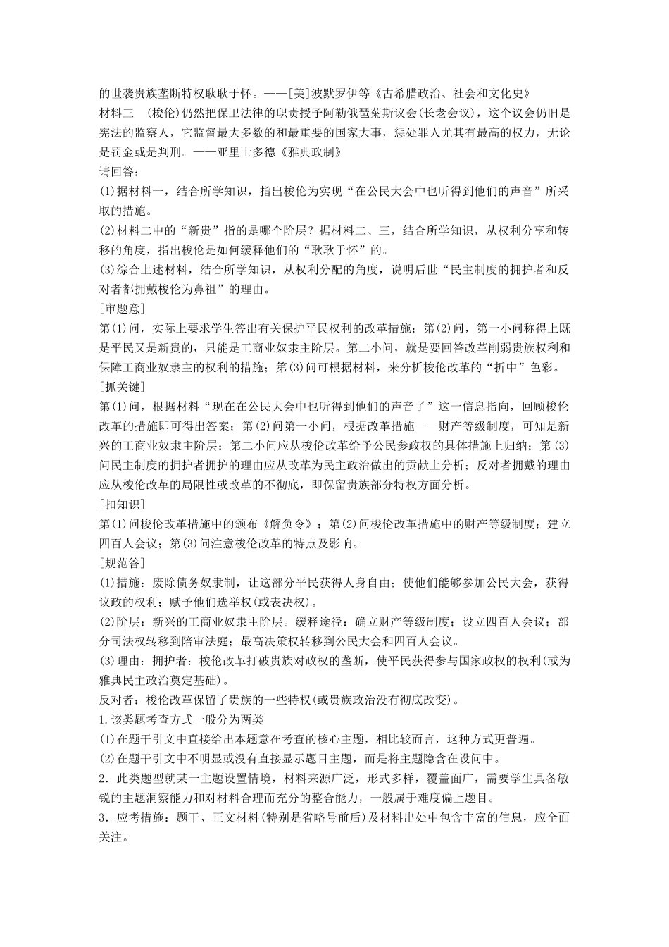 高中历史 专题一 梭伦改革专题学习总结学案 人民版选修1-人民版高二选修1历史学案_第3页