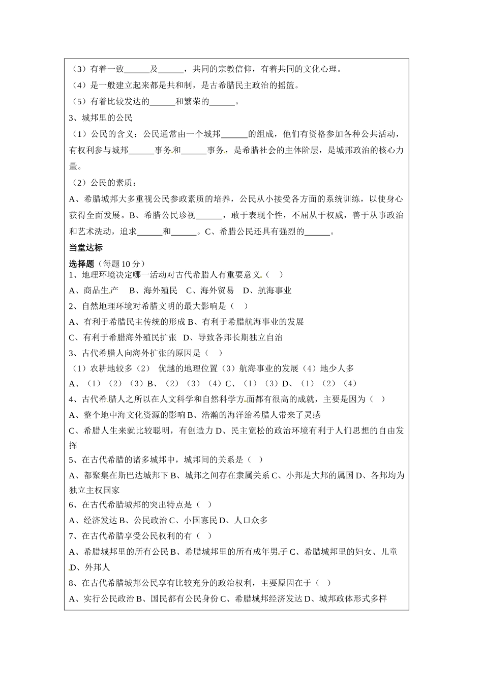 江苏省连云港市田家炳中学高中历史《6.1 民主政治的摇篮--古代希腊》学生预习案人民版必修1_第2页