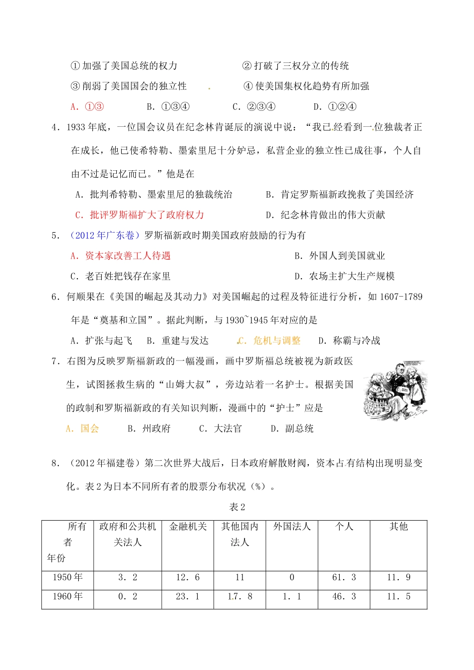 浙江省安吉县振民中学高三历史 第二课 罗斯福新政学案 新人教版_第3页