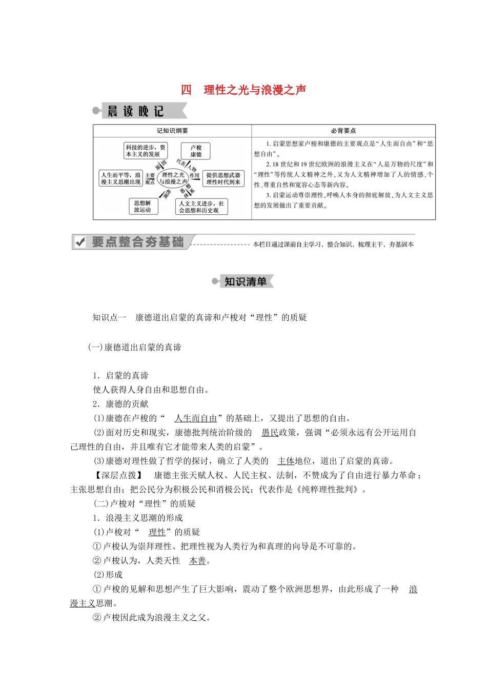 高中历史 专题六 西方人文精神的起源与发展 四 理性之光与浪漫之声学案（含解析）人民版必修3-人民版高二必修3历史学案_第1页