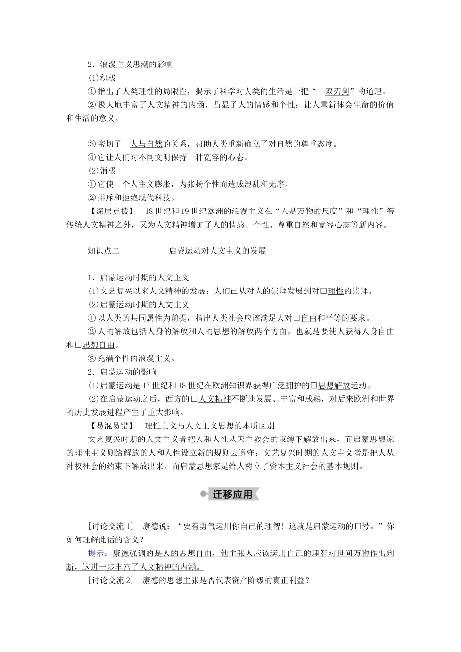 高中历史 专题六 西方人文精神的起源与发展 四 理性之光与浪漫之声学案（含解析）人民版必修3-人民版高二必修3历史学案_第2页