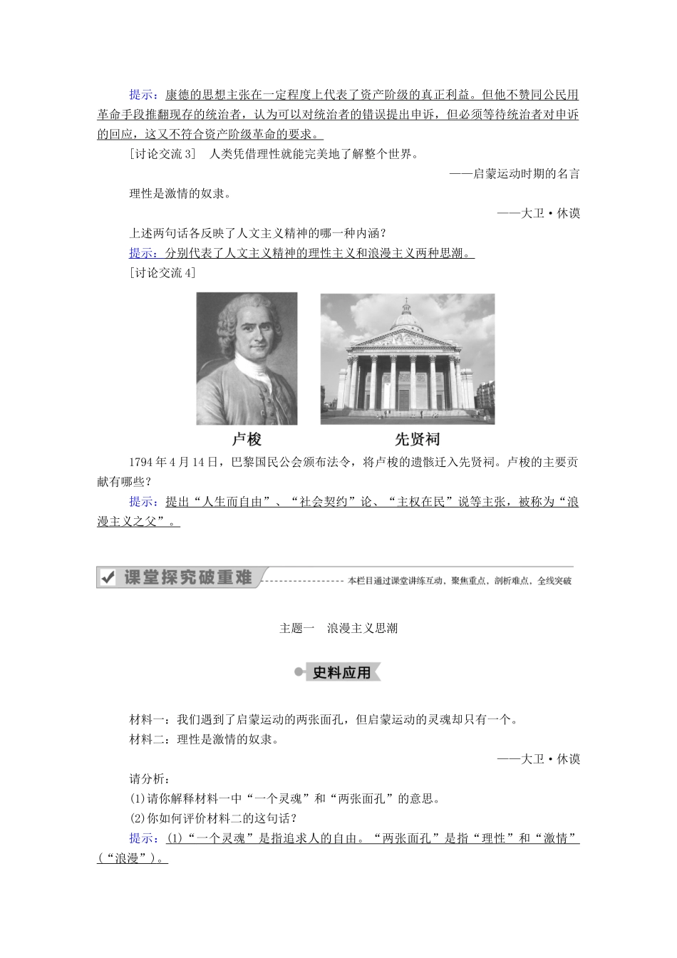 高中历史 专题六 西方人文精神的起源与发展 四 理性之光与浪漫之声学案（含解析）人民版必修3-人民版高二必修3历史学案_第3页