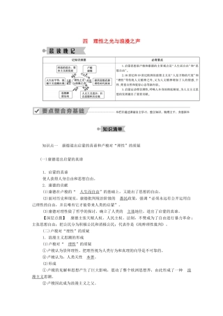高中历史 专题六 西方人文精神的起源与发展 四 理性之光与浪漫之声学案（含解析）人民版必修3-人民版高二必修3历史学案