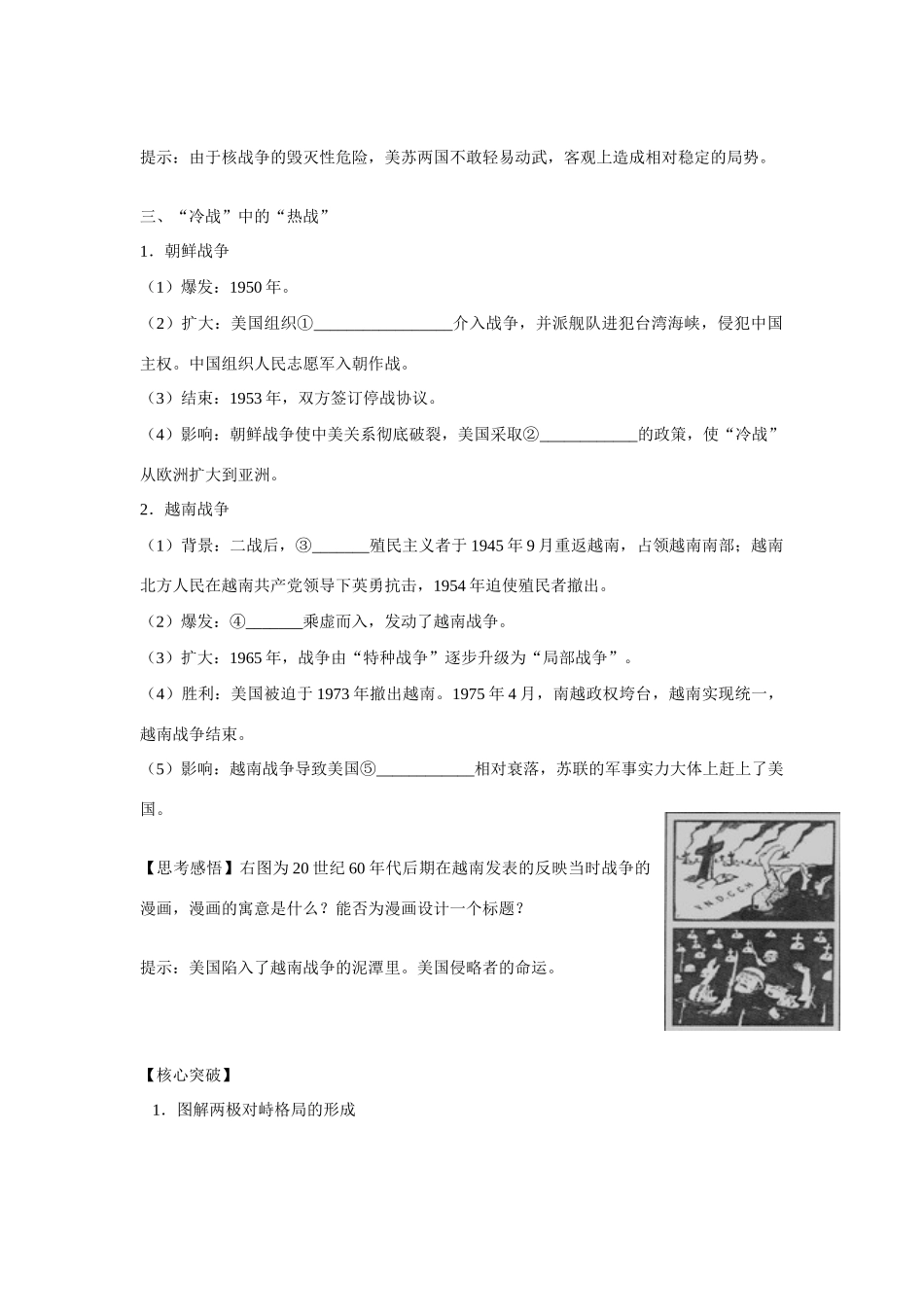 高中历史 第七单元 复杂多样的当代世界第24节《两极对峙格局的形成》参考学案1 岳麓版必修1_第3页