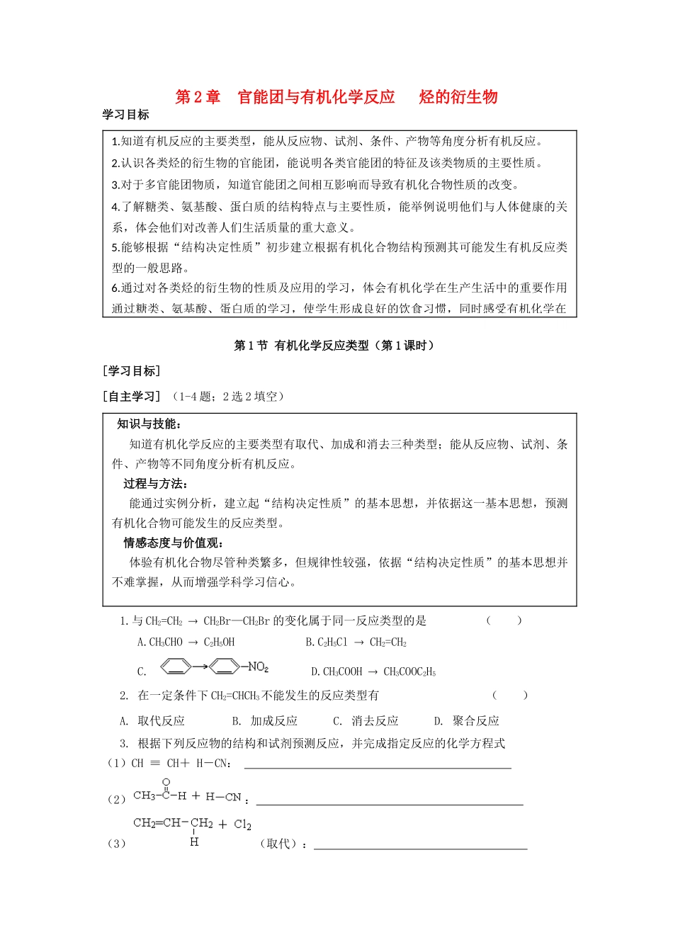 高中化学《有机化学基础》第二章《官能团与有机化学反应》全部导学案及章末测试 鲁科版选修5-鲁科版高二选修5化学学案_第1页