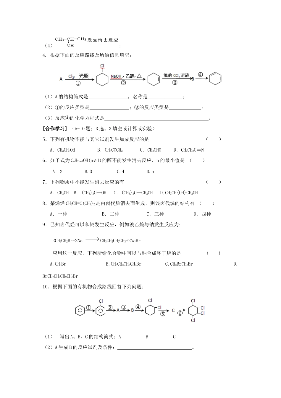 高中化学《有机化学基础》第二章《官能团与有机化学反应》全部导学案及章末测试 鲁科版选修5-鲁科版高二选修5化学学案_第2页
