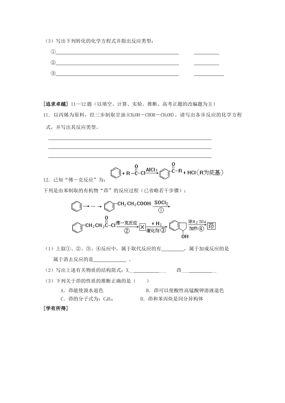 高中化学《有机化学基础》第二章《官能团与有机化学反应》全部导学案及章末测试 鲁科版选修5-鲁科版高二选修5化学学案_第3页
