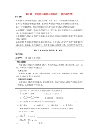 高中化学《有机化学基础》第二章《官能团与有机化学反应》全部导学案及章末测试 鲁科版选修5-鲁科版高二选修5化学学案