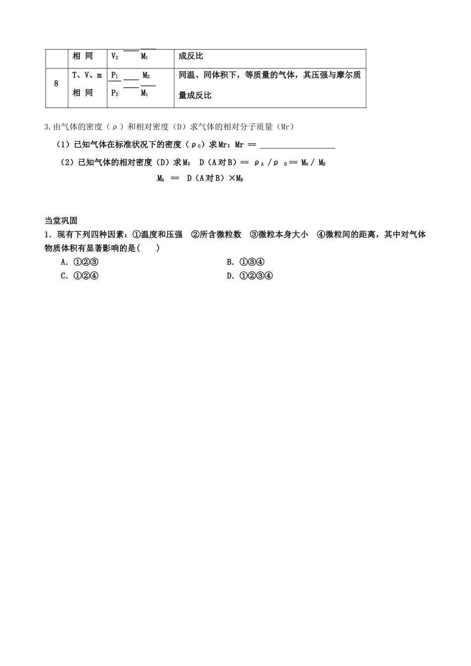 江苏省包场高级中学高中化学 第1章 第2节《化学计量在实验中的应用》（第2课时）导学案 新人教版必修1_第3页