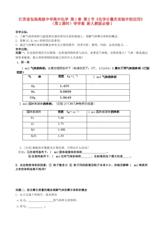 江苏省包场高级中学高中化学 第1章 第2节《化学计量在实验中的应用》（第2课时）导学案 新人教版必修1