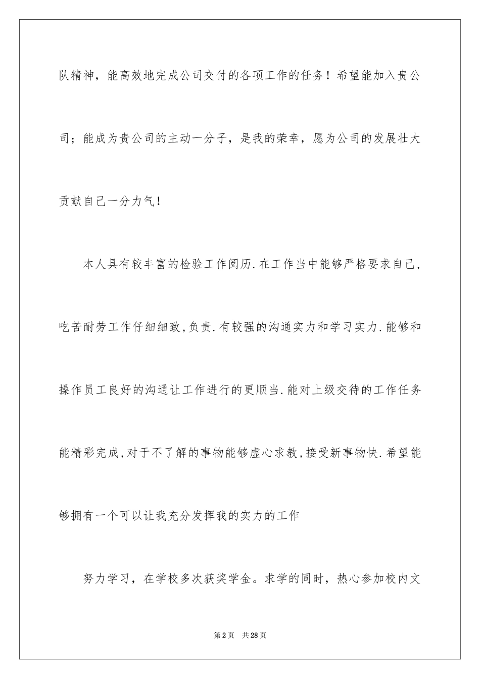 2024个人简历的自我鉴定_40_第2页