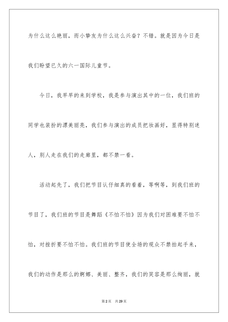 2024六一儿童节日记_11_第2页